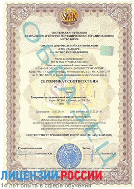 Образец сертификата соответствия Мариинск Сертификат ISO 13485